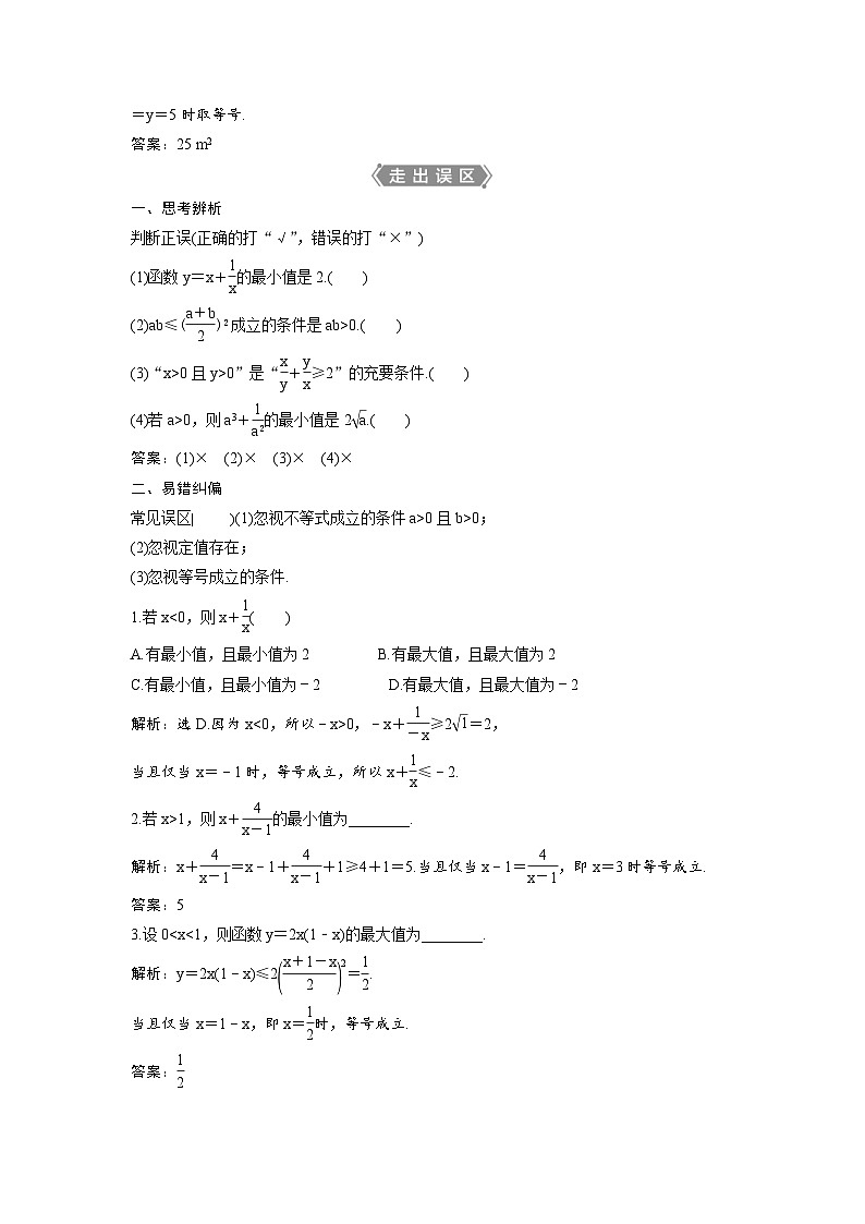 (新高考)高考数学一轮复习讲练测 第2章 第3讲　基本不等式 (2份打包，原卷版+教师版)02