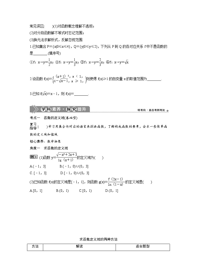 (新高考)高考数学一轮复习讲练测 第3章 第1讲　函数及其表示 (2份打包，原卷版+教师版)03