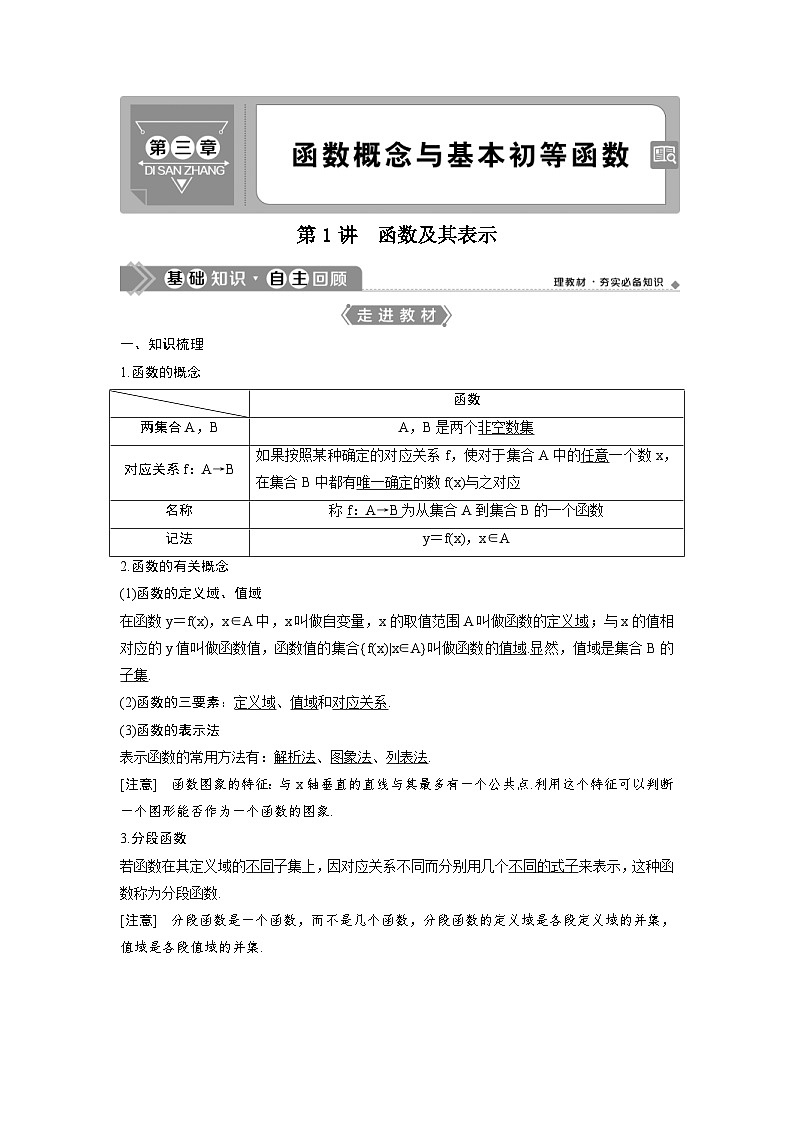 (新高考)高考数学一轮复习讲练测 第3章 第1讲　函数及其表示 (2份打包，原卷版+教师版)01