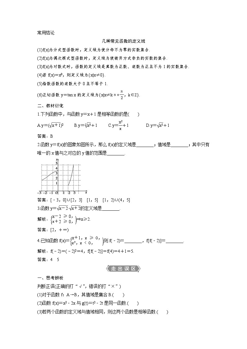 (新高考)高考数学一轮复习讲练测 第3章 第1讲　函数及其表示 (2份打包，原卷版+教师版)02