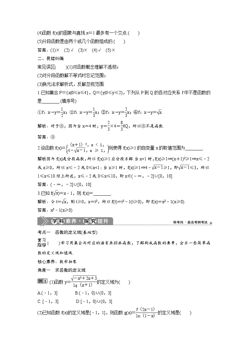 (新高考)高考数学一轮复习讲练测 第3章 第1讲　函数及其表示 (2份打包，原卷版+教师版)03