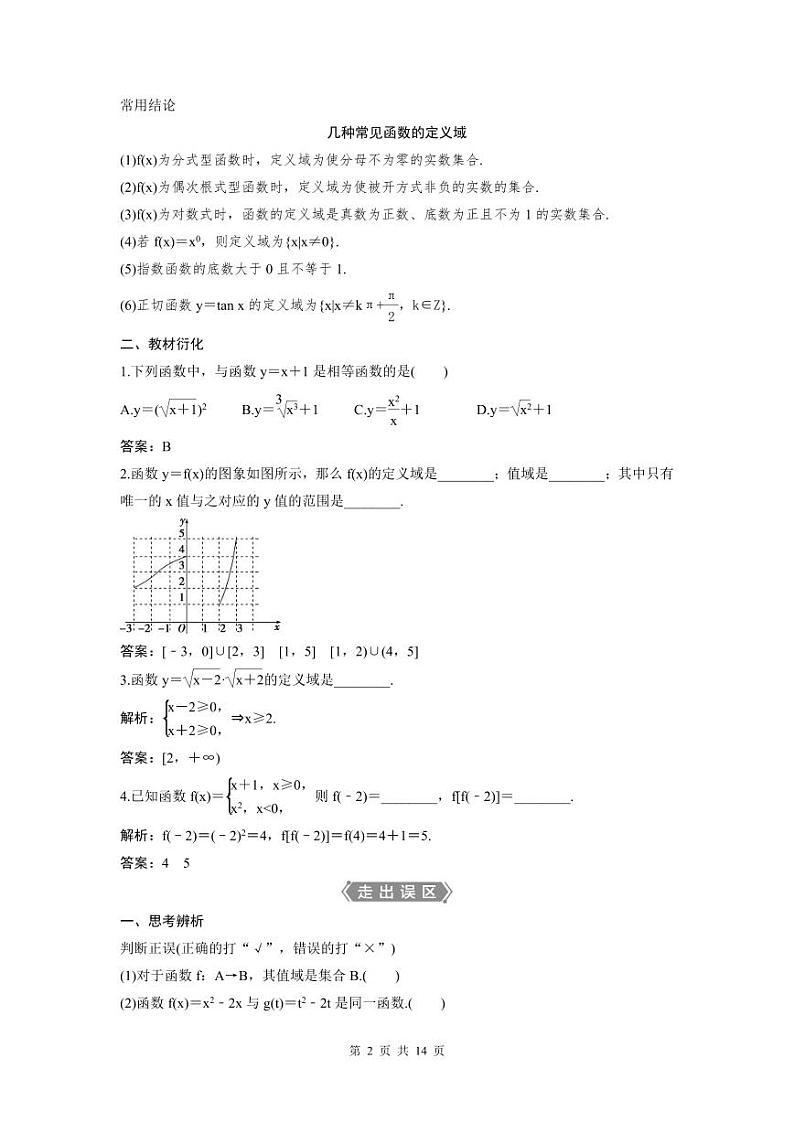 (新高考)高考数学一轮复习讲练测 第3章 第1讲　函数及其表示 (2份打包，原卷版+教师版)02