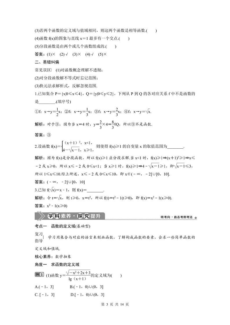 (新高考)高考数学一轮复习讲练测 第3章 第1讲　函数及其表示 (2份打包，原卷版+教师版)03