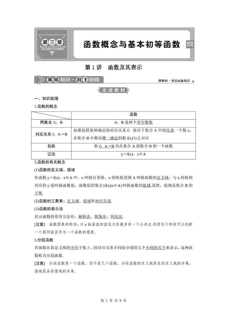 (新高考)高考数学一轮复习讲练测 第3章 第1讲　函数及其表示 (2份打包，原卷版+教师版)01