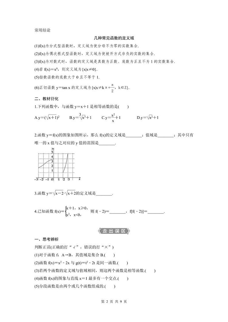 (新高考)高考数学一轮复习讲练测 第3章 第1讲　函数及其表示 (2份打包，原卷版+教师版)02