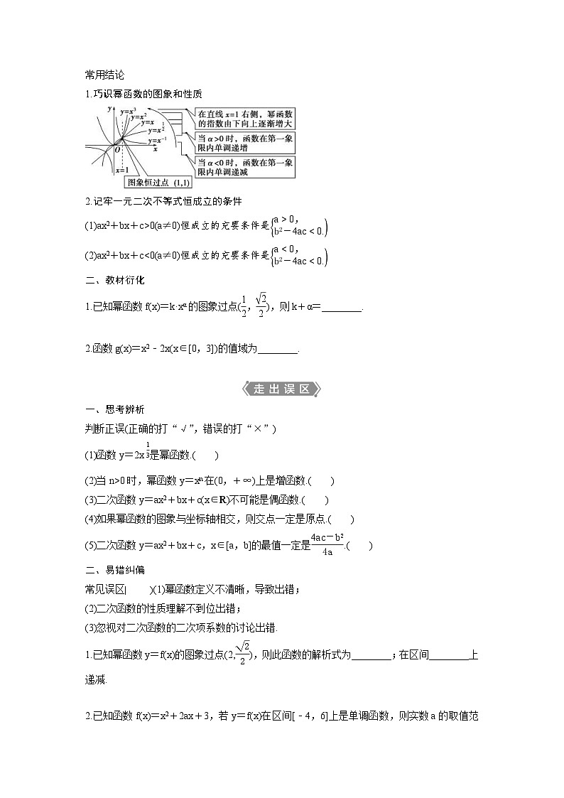 (新高考)高考数学一轮复习讲练测 第3章 第4讲　二次函数与幂函数 (2份打包，原卷版+教师版)02