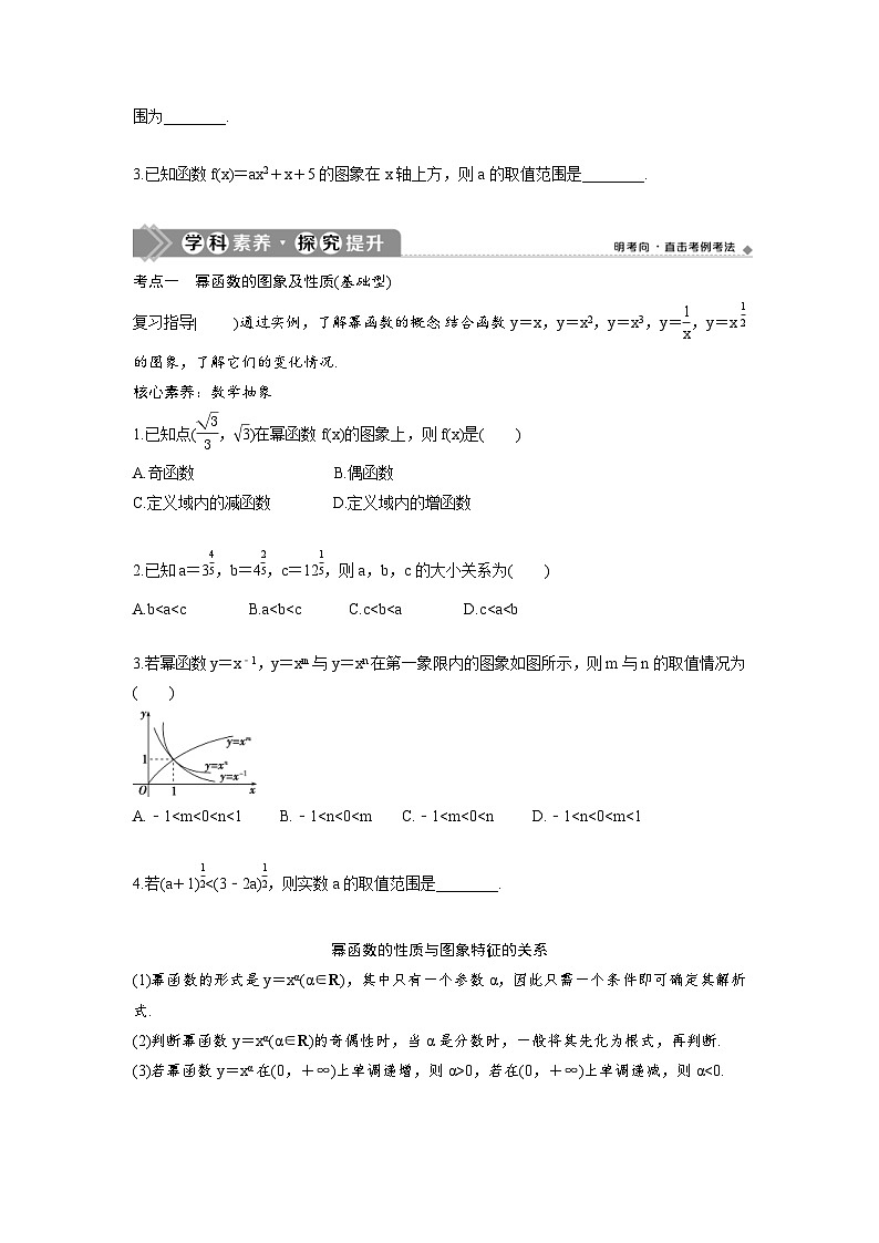 (新高考)高考数学一轮复习讲练测 第3章 第4讲　二次函数与幂函数 (2份打包，原卷版+教师版)03