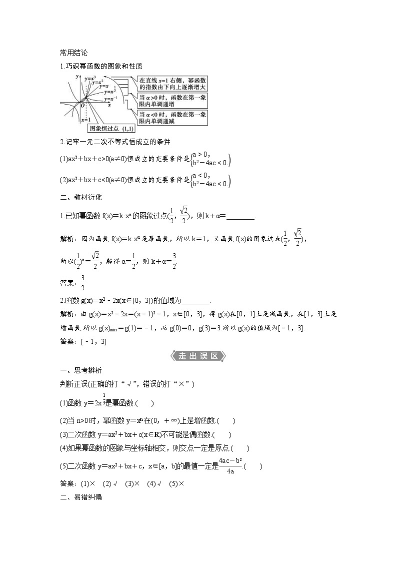 (新高考)高考数学一轮复习讲练测 第3章 第4讲　二次函数与幂函数 (2份打包，原卷版+教师版)02