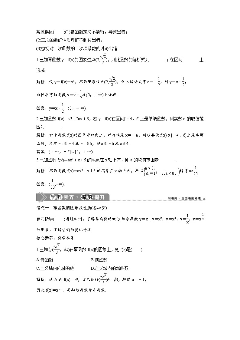 (新高考)高考数学一轮复习讲练测 第3章 第4讲　二次函数与幂函数 (2份打包，原卷版+教师版)03