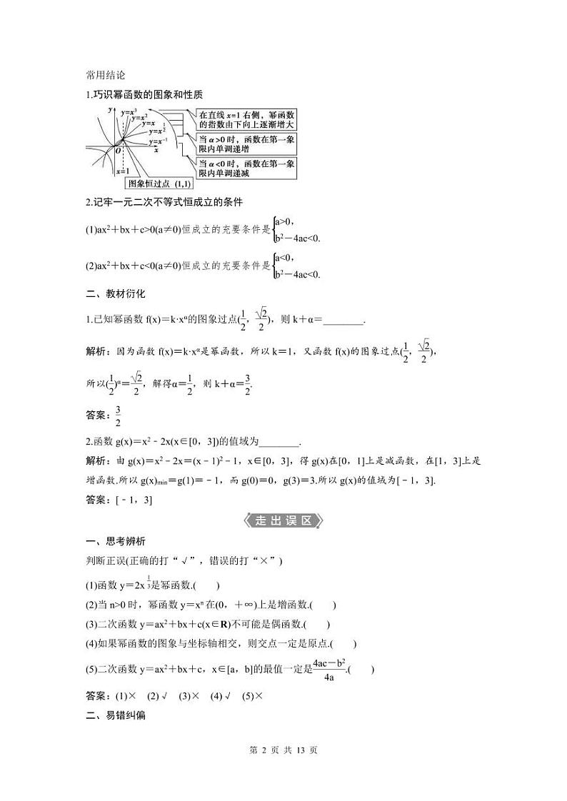 (新高考)高考数学一轮复习讲练测 第3章 第4讲　二次函数与幂函数 (2份打包，原卷版+教师版)02