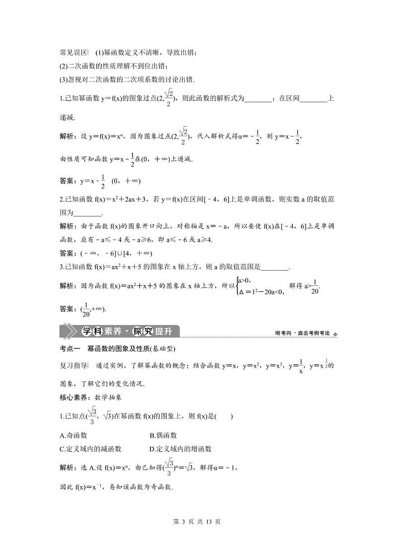 (新高考)高考数学一轮复习讲练测 第3章 第4讲　二次函数与幂函数 (2份打包，原卷版+教师版)03