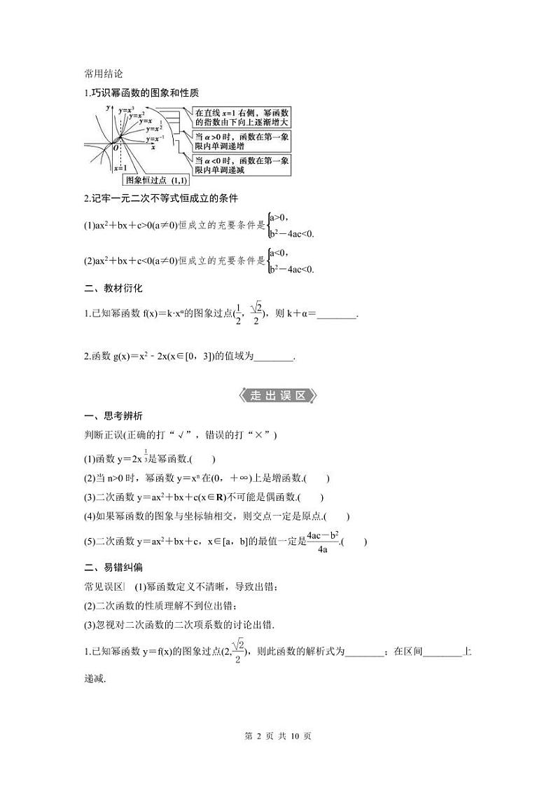 (新高考)高考数学一轮复习讲练测 第3章 第4讲　二次函数与幂函数 (2份打包，原卷版+教师版)02