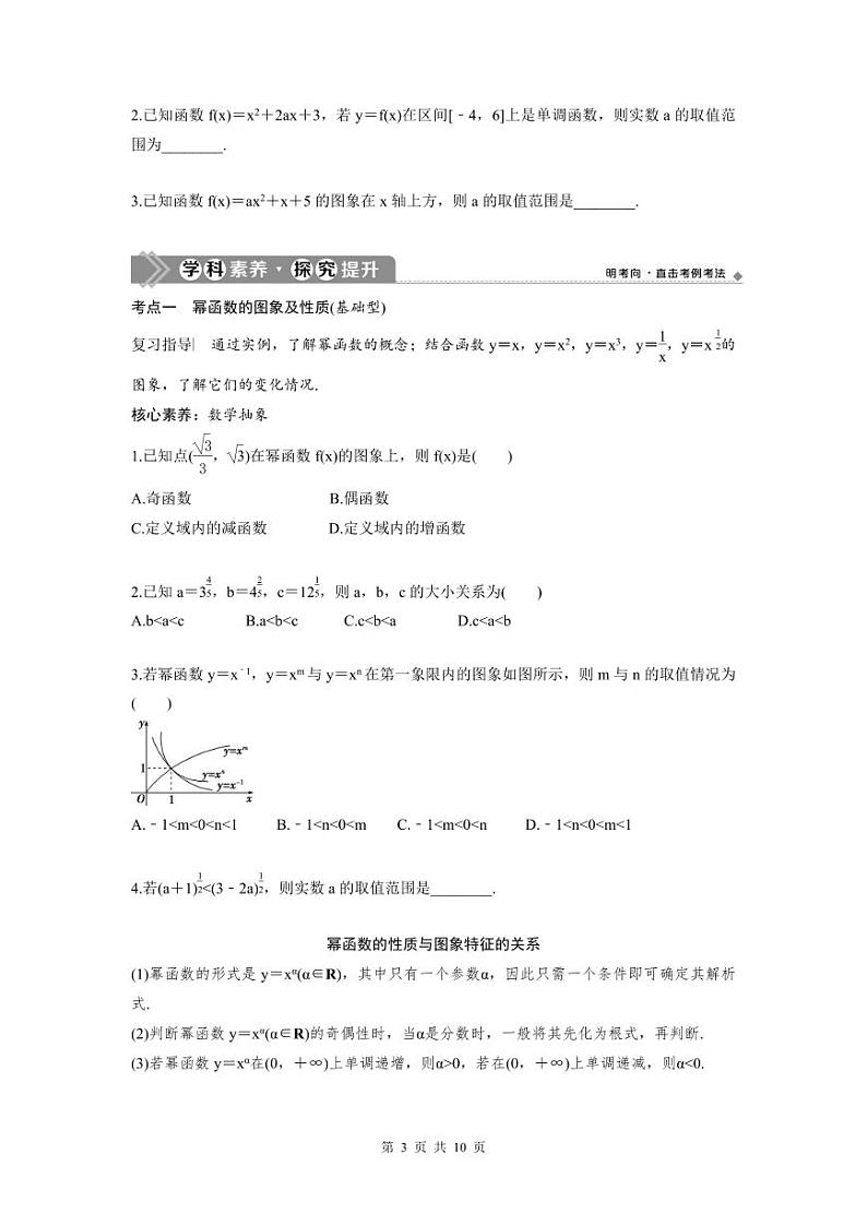 (新高考)高考数学一轮复习讲练测 第3章 第4讲　二次函数与幂函数 (2份打包，原卷版+教师版)03
