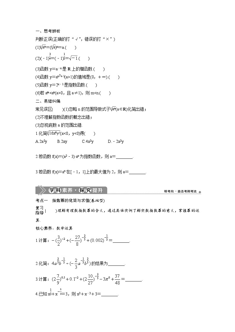 (新高考)高考数学一轮复习讲练测 第3章 第5讲　指数与指数函数 (2份打包，原卷版+教师版)03