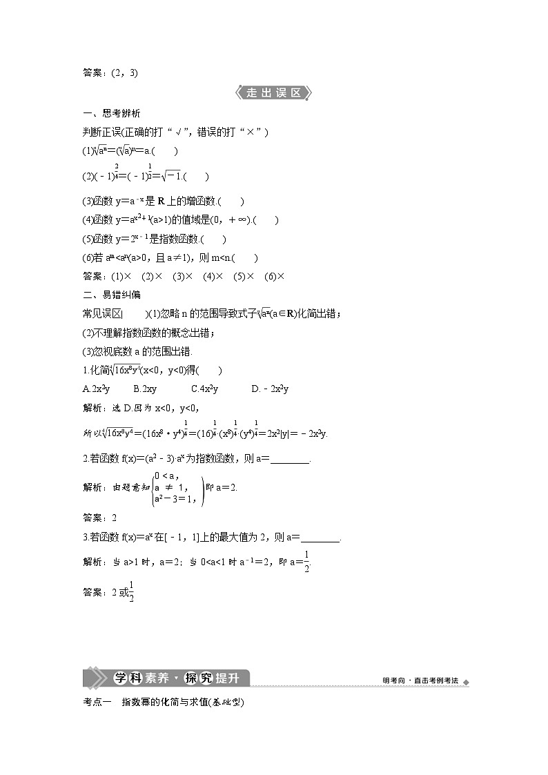 (新高考)高考数学一轮复习讲练测 第3章 第5讲　指数与指数函数 (2份打包，原卷版+教师版)03