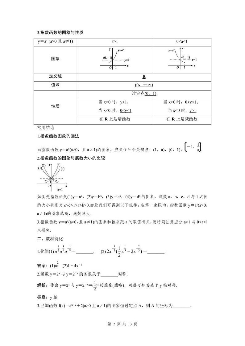 (新高考)高考数学一轮复习讲练测 第3章 第5讲　指数与指数函数 (2份打包，原卷版+教师版)02