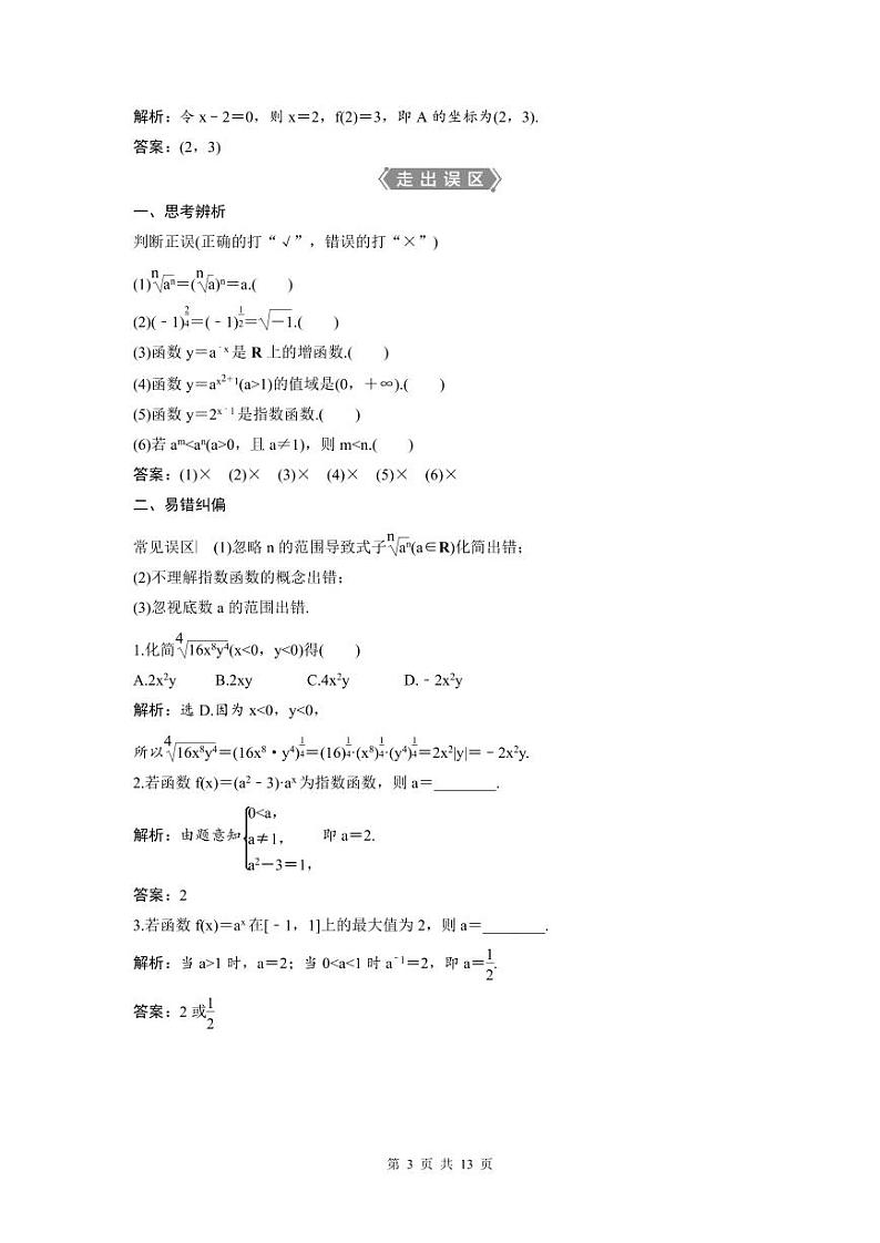 (新高考)高考数学一轮复习讲练测 第3章 第5讲　指数与指数函数 (2份打包，原卷版+教师版)03