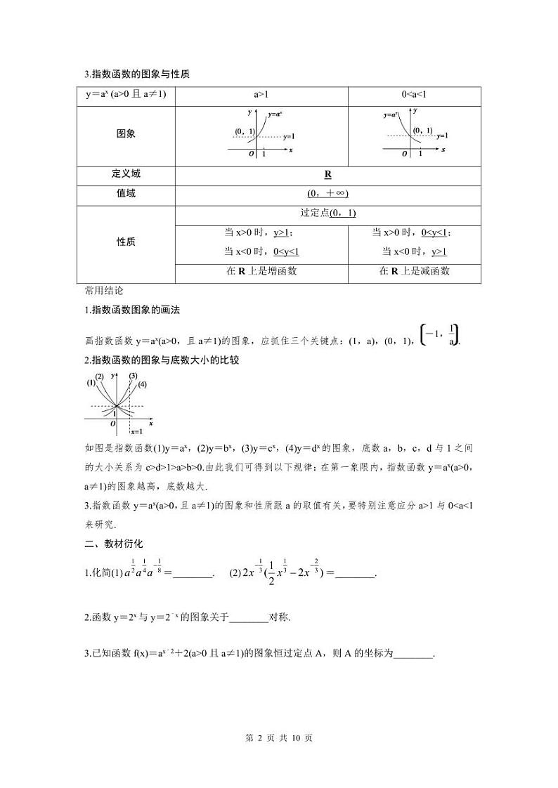 (新高考)高考数学一轮复习讲练测 第3章 第5讲　指数与指数函数 (2份打包，原卷版+教师版)02