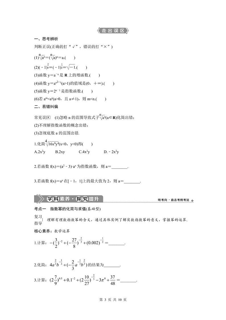 (新高考)高考数学一轮复习讲练测 第3章 第5讲　指数与指数函数 (2份打包，原卷版+教师版)03