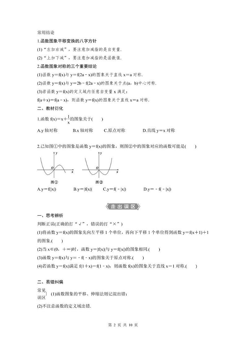 (新高考)高考数学一轮复习讲练测 第3章 第7讲　函数的图象 (2份打包，原卷版+教师版)02