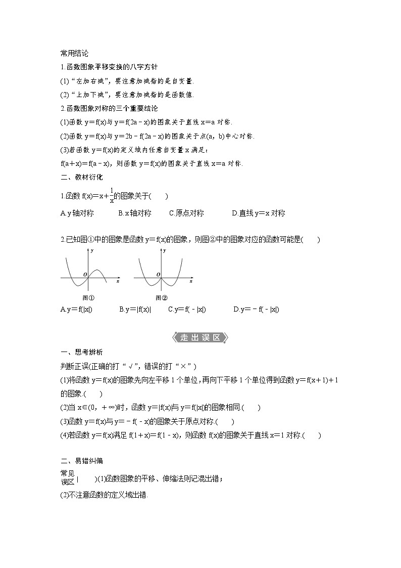 (新高考)高考数学一轮复习讲练测 第3章 第7讲　函数的图象 (2份打包，原卷版+教师版)02