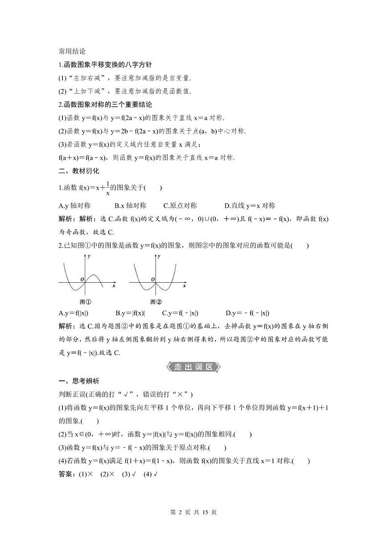 (新高考)高考数学一轮复习讲练测 第3章 第7讲　函数的图象 (2份打包，原卷版+教师版)02