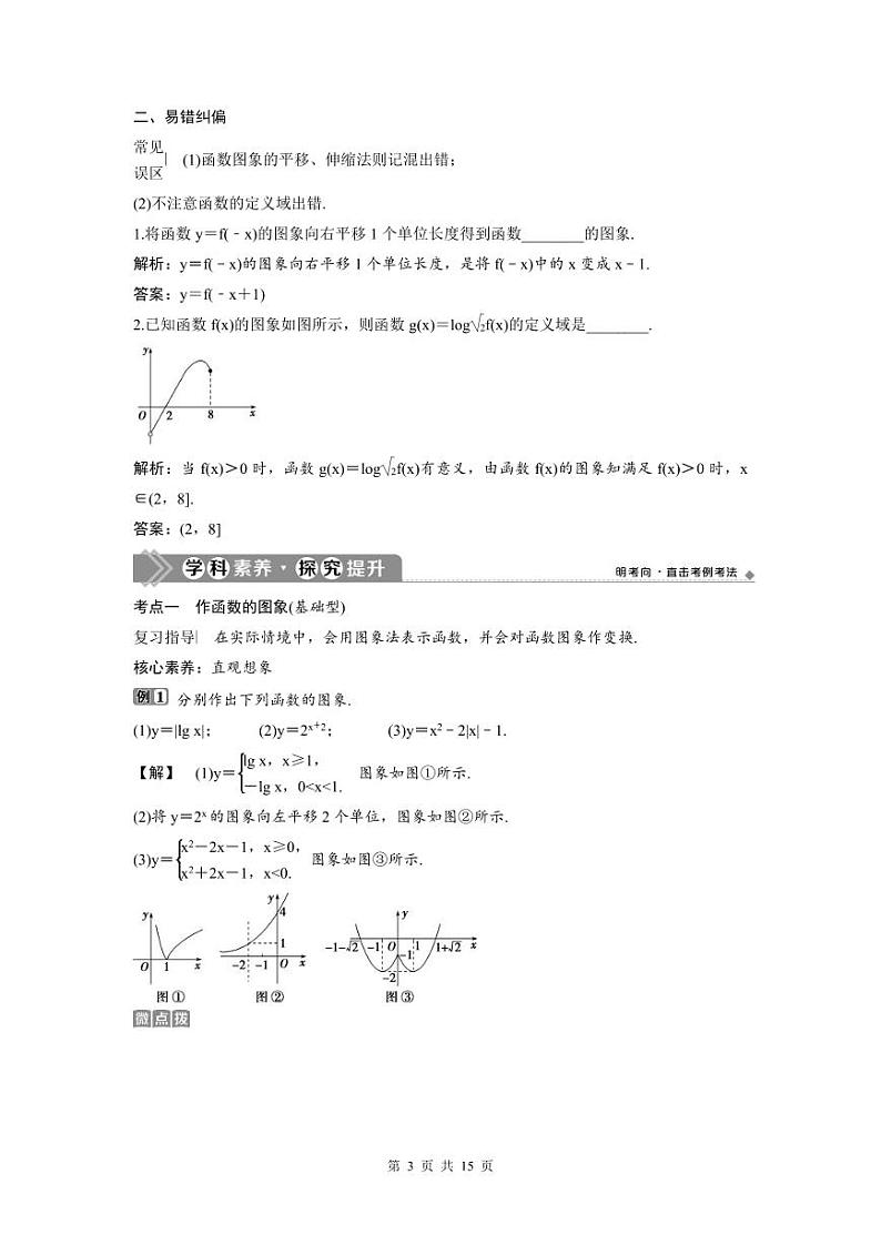 (新高考)高考数学一轮复习讲练测 第3章 第7讲　函数的图象 (2份打包，原卷版+教师版)03