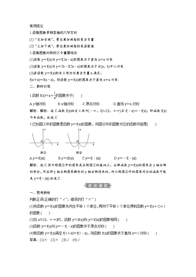 (新高考)高考数学一轮复习讲练测 第3章 第7讲　函数的图象 (2份打包，原卷版+教师版)02