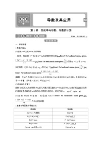 (新高考)高考数学一轮复习讲练测 第4章 第1讲　变化率与导数、导数的计算 (2份打包，原卷版+教师版)