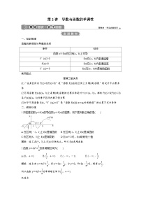 (新高考)高考数学一轮复习讲练测 第4章 第2讲　导数与函数的单调性 (2份打包，原卷版+教师版)
