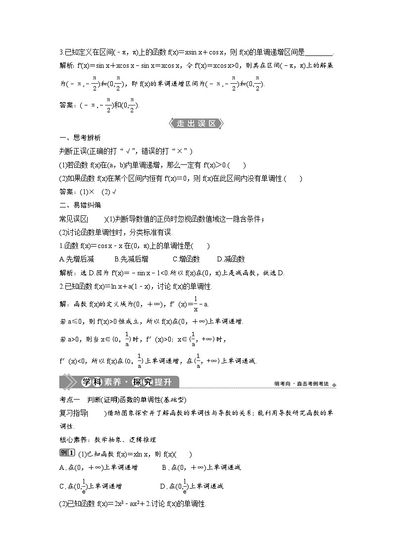(新高考)高考数学一轮复习讲练测 第4章 第2讲　导数与函数的单调性 (2份打包，原卷版+教师版)02