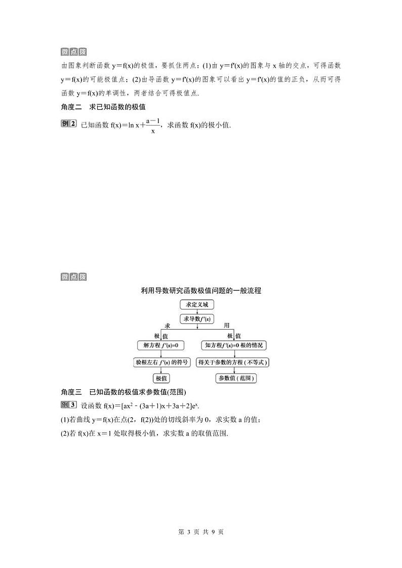 (新高考)高考数学一轮复习讲练测 第4章 第3讲　导数与函数的极值、最值 (2份打包，原卷版+教师版)03