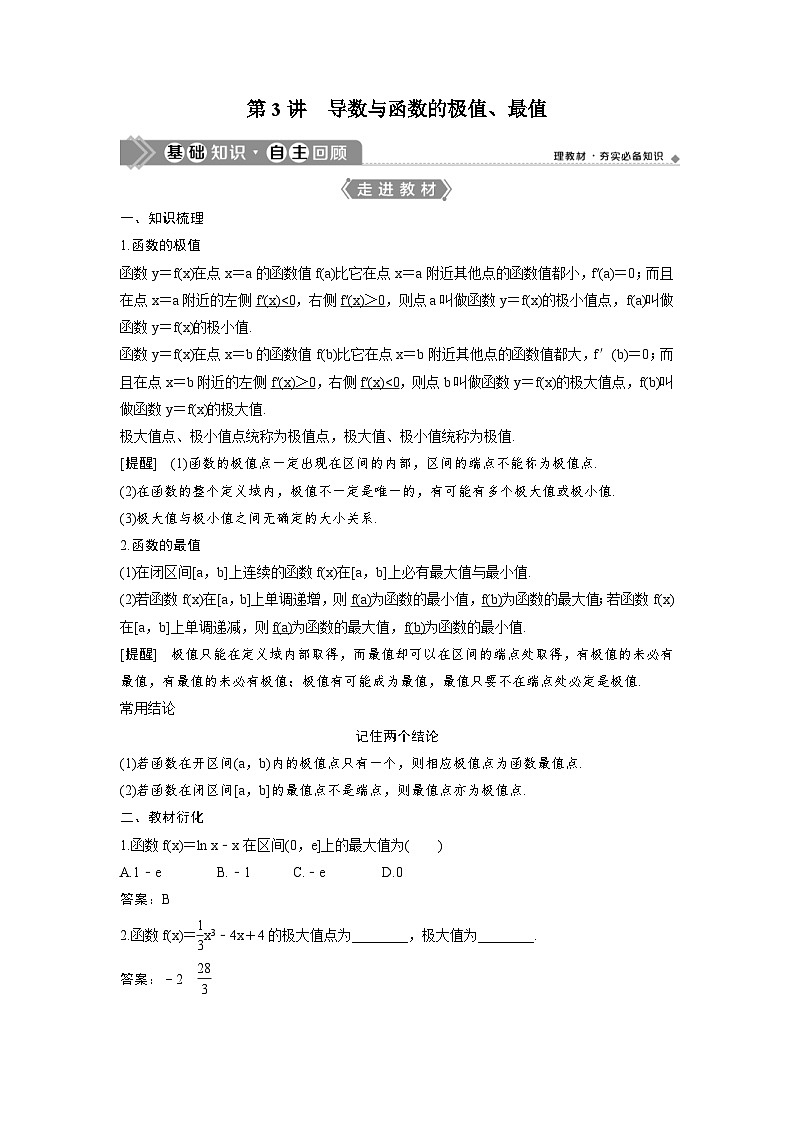 (新高考)高考数学一轮复习讲练测 第4章 第3讲　导数与函数的极值、最值 (2份打包，原卷版+教师版)01