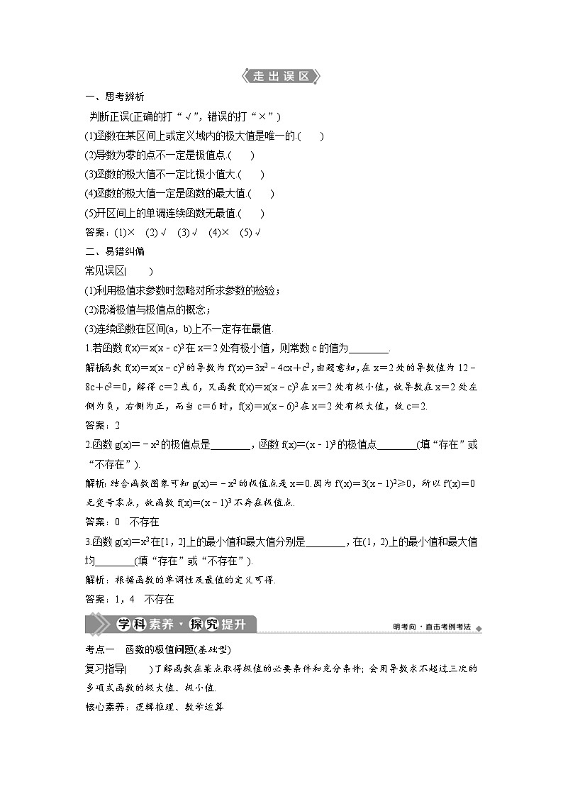 (新高考)高考数学一轮复习讲练测 第4章 第3讲　导数与函数的极值、最值 (2份打包，原卷版+教师版)02