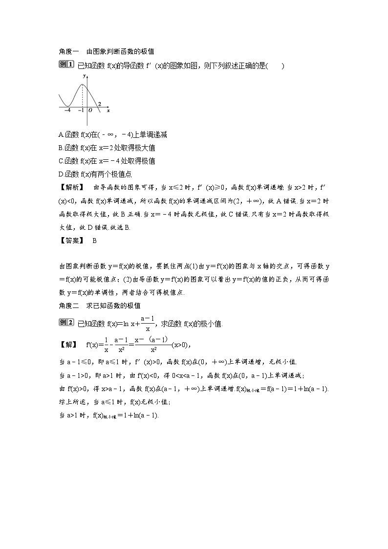 (新高考)高考数学一轮复习讲练测 第4章 第3讲　导数与函数的极值、最值 (2份打包，原卷版+教师版)03