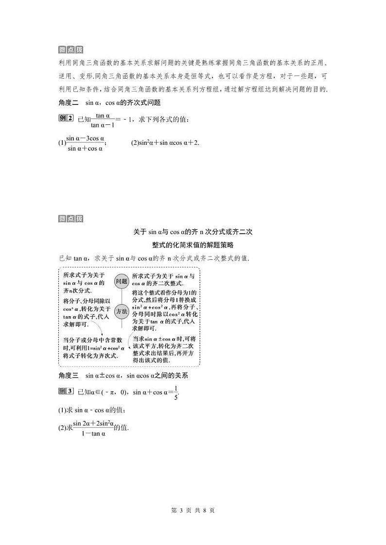 (新高考)高考数学一轮复习讲练测 第5章 第2讲　同角三角函数的基本关系与诱导公式 (2份打包，原卷版+教师版)03