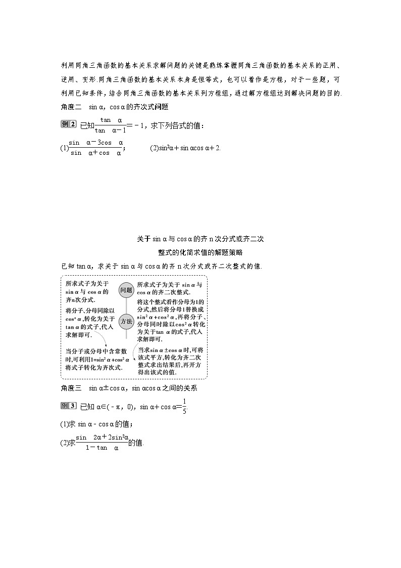 (新高考)高考数学一轮复习讲练测 第5章 第2讲　同角三角函数的基本关系与诱导公式 (2份打包，原卷版+教师版)03