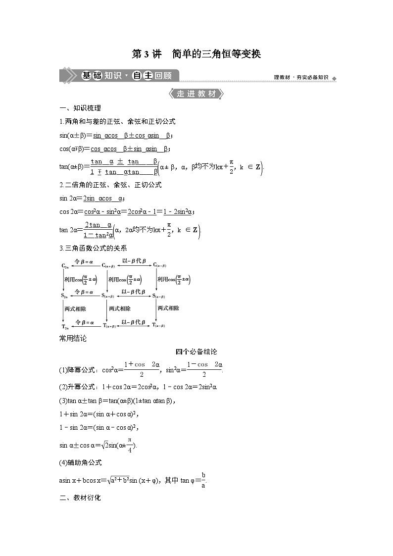 (新高考)高考数学一轮复习讲练测 第5章 第3讲 简单的三角恒等变换 (2份打包，原卷版+教师版)01