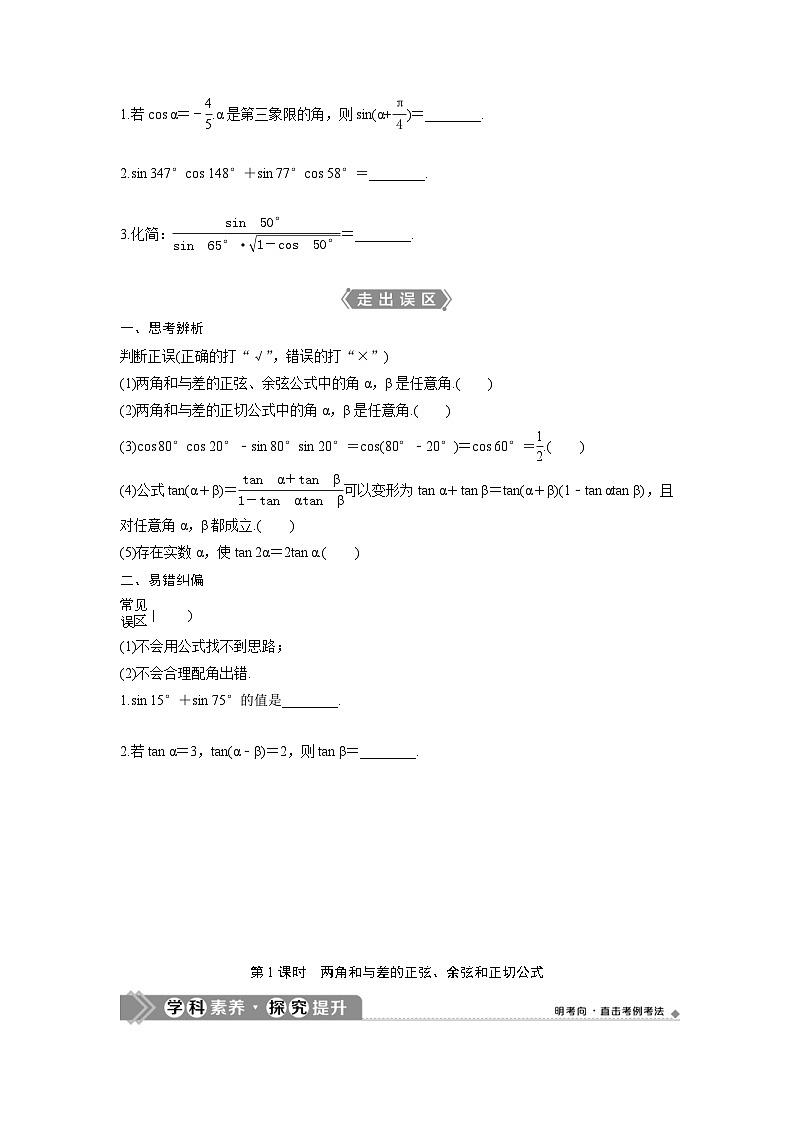 (新高考)高考数学一轮复习讲练测 第5章 第3讲 简单的三角恒等变换 (2份打包，原卷版+教师版)02