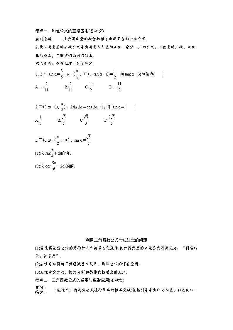 (新高考)高考数学一轮复习讲练测 第5章 第3讲 简单的三角恒等变换 (2份打包，原卷版+教师版)03