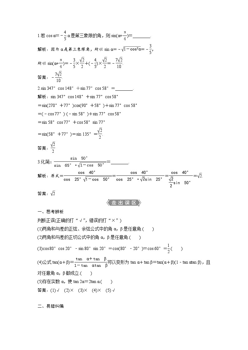 (新高考)高考数学一轮复习讲练测 第5章 第3讲 简单的三角恒等变换 (2份打包，原卷版+教师版)02