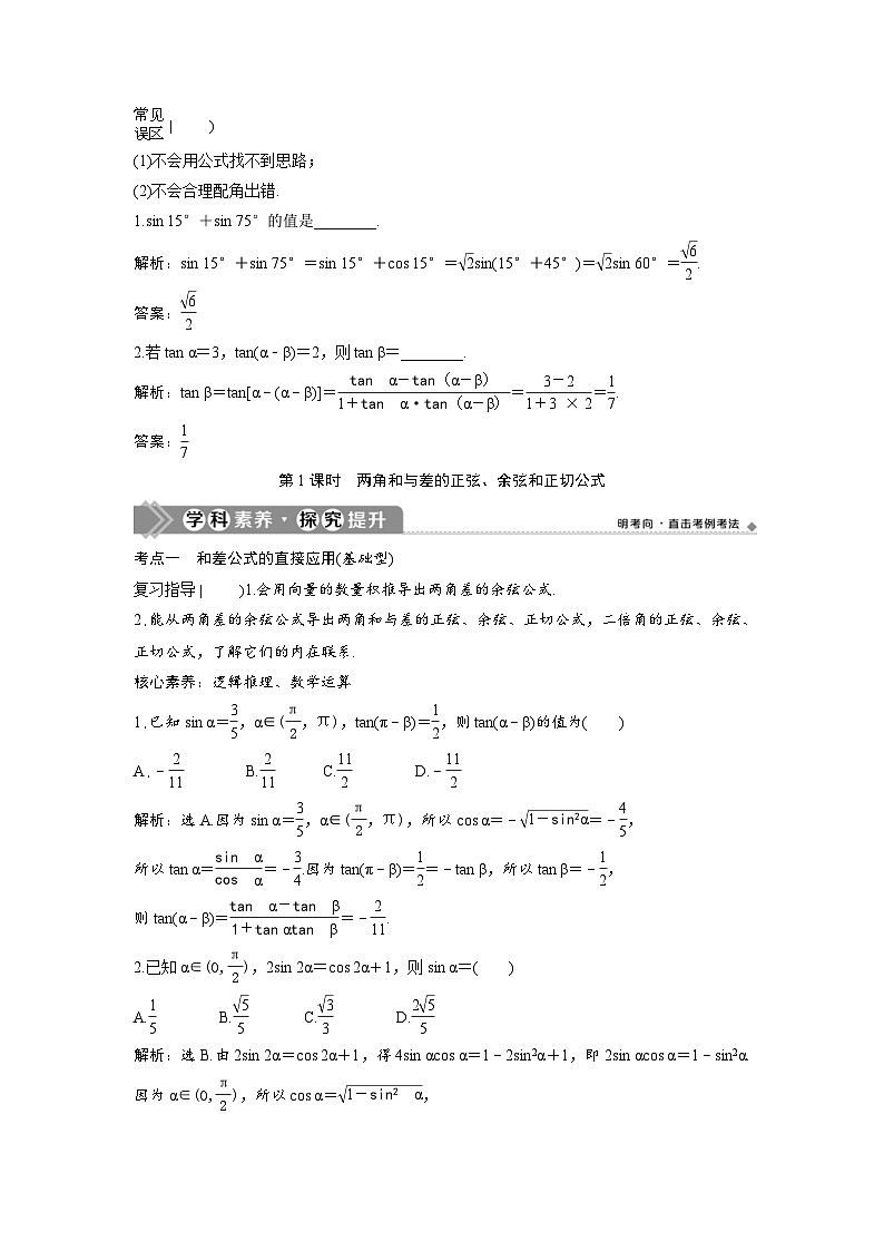 (新高考)高考数学一轮复习讲练测 第5章 第3讲 简单的三角恒等变换 (2份打包，原卷版+教师版)03
