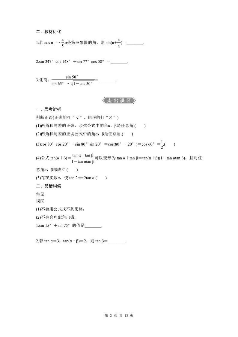 (新高考)高考数学一轮复习讲练测 第5章 第3讲 简单的三角恒等变换 (2份打包，原卷版+教师版)02