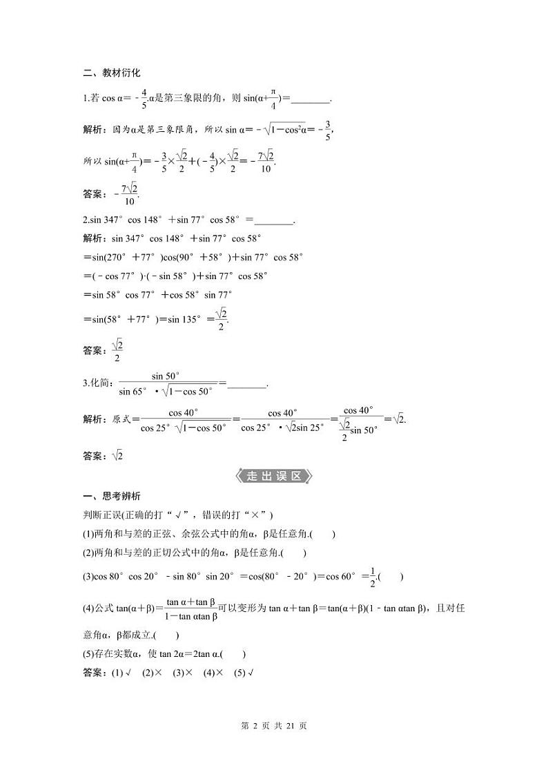(新高考)高考数学一轮复习讲练测 第5章 第3讲 简单的三角恒等变换 (2份打包，原卷版+教师版)02