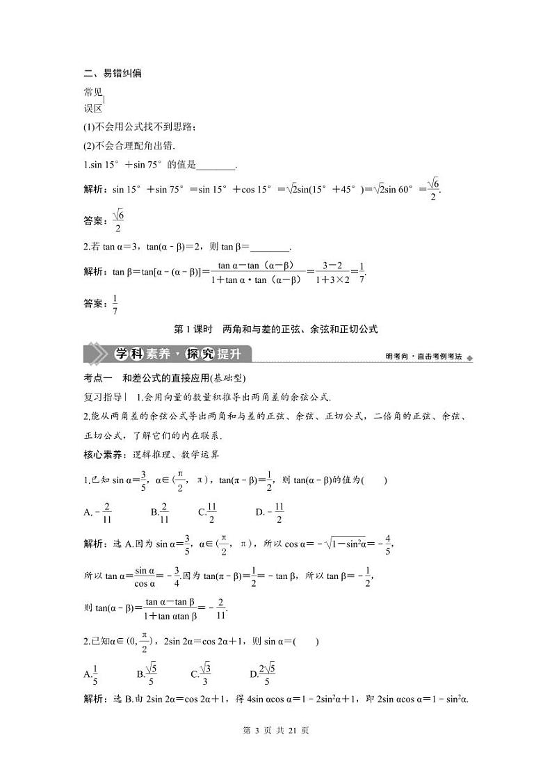 (新高考)高考数学一轮复习讲练测 第5章 第3讲 简单的三角恒等变换 (2份打包，原卷版+教师版)03