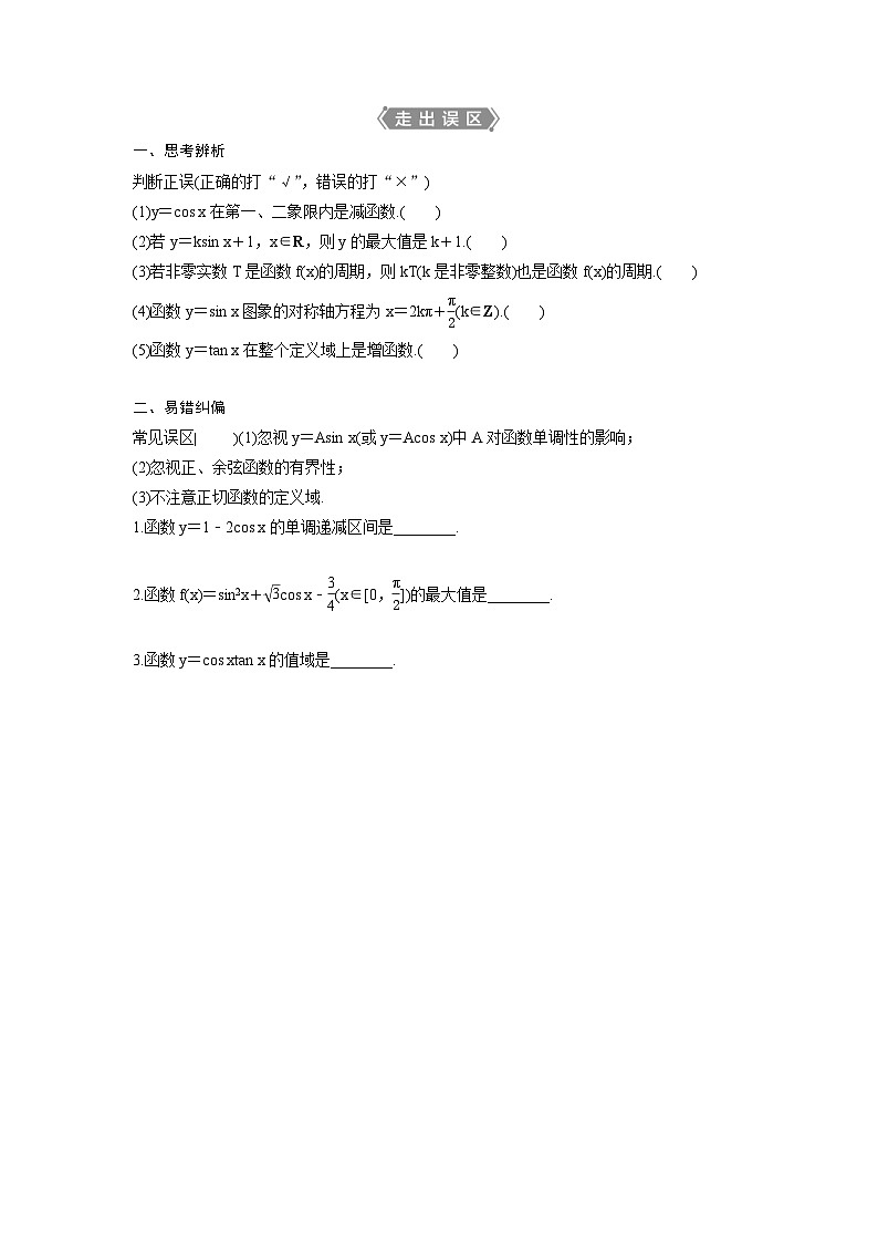 (新高考)高考数学一轮复习讲练测 第5章 第4讲 三角函数的图象与性质(2份打包，原卷版+教师版)03