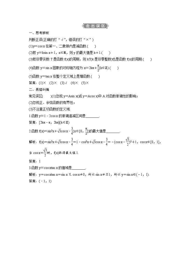 (新高考)高考数学一轮复习讲练测 第5章 第4讲 三角函数的图象与性质(2份打包，原卷版+教师版)03