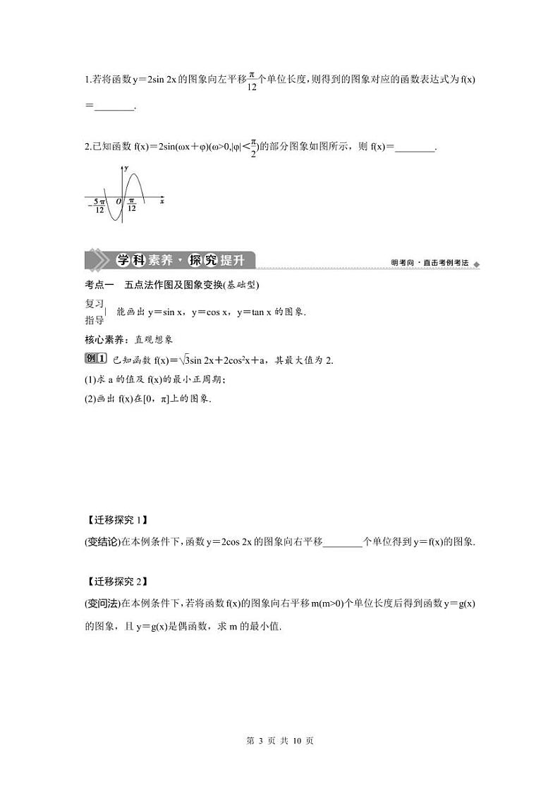 (新高考)高考数学一轮复习讲练测 第5章 第5讲　函数y＝Asin(ωx＋φ)的图象及三角函数模型的简单应用 (2份打包，原卷版+教师版)03