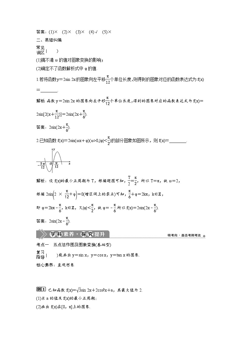 (新高考)高考数学一轮复习讲练测 第5章 第5讲　函数y＝Asin(ωx＋φ)的图象及三角函数模型的简单应用 (2份打包，原卷版+教师版)03