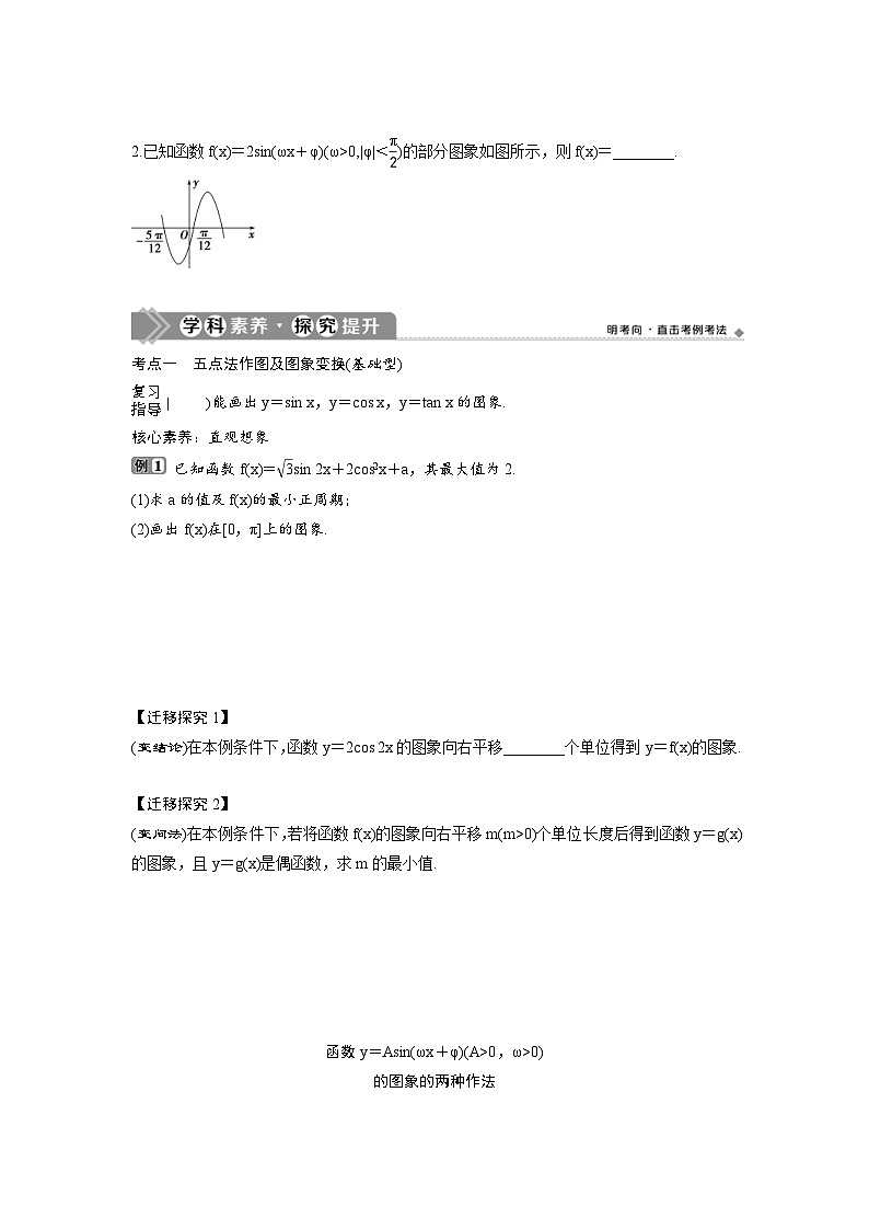 (新高考)高考数学一轮复习讲练测 第5章 第5讲　函数y＝Asin(ωx＋φ)的图象及三角函数模型的简单应用 (2份打包，原卷版+教师版)03